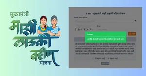 E-Kyc Ladki Bahin Yojana