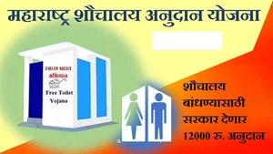 Shauchalay Anudan Yojana