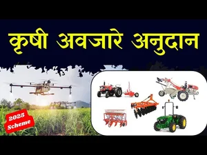 Krushi Yantrikikaran Anudan