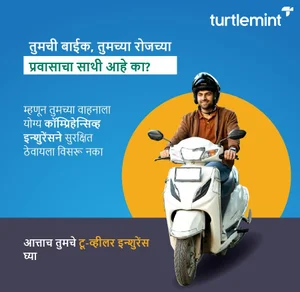 Two Wheeler Insurance