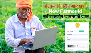 Farmer Id